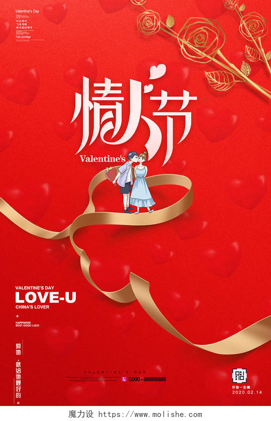 214浪漫情人节促销宣传海报设计214情人节